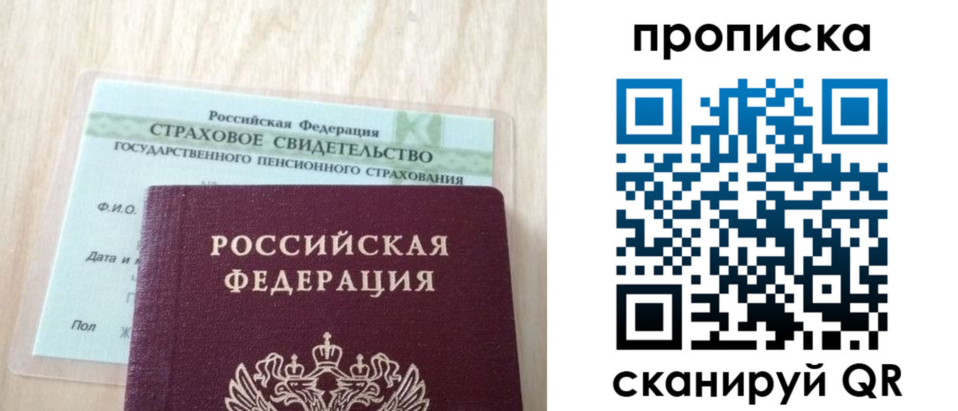 прописка 2025 в Минусинске