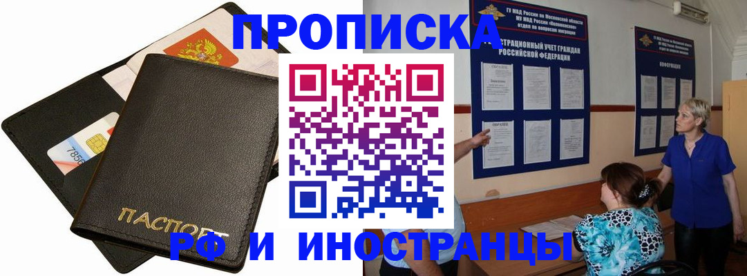 временная регистрация поиск в Минусинске