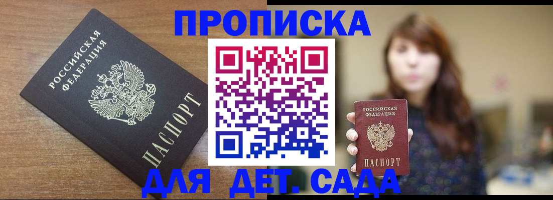 прописка поиск в Минусинске