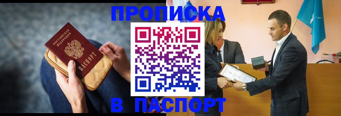 временная регистрация гарантия в Минусинске