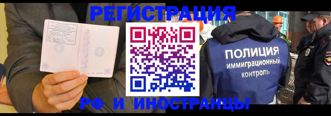 временная регистрация собственник в Минусинске