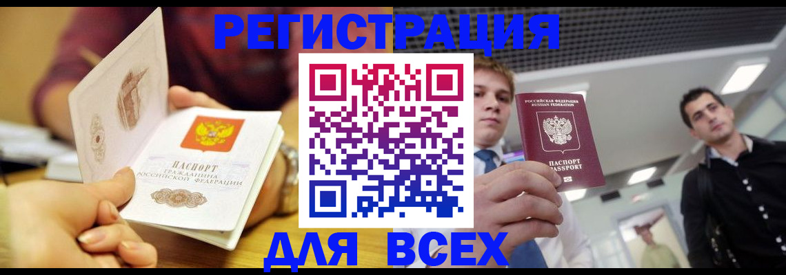 временная прописка в Минусинске