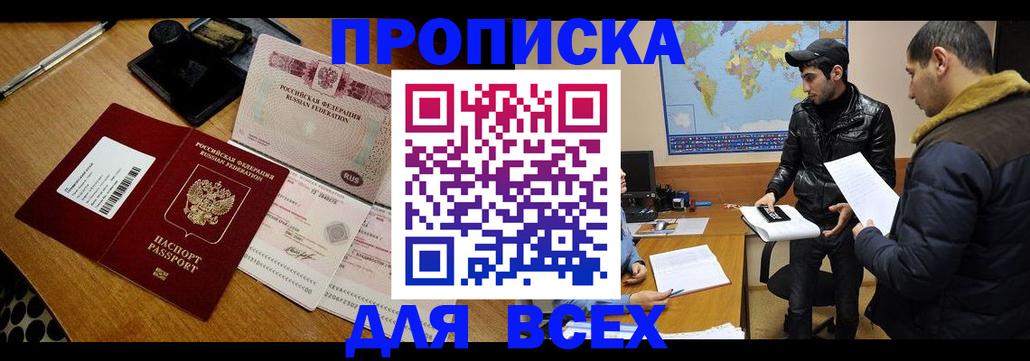 пропишу в квартире в Минусинске