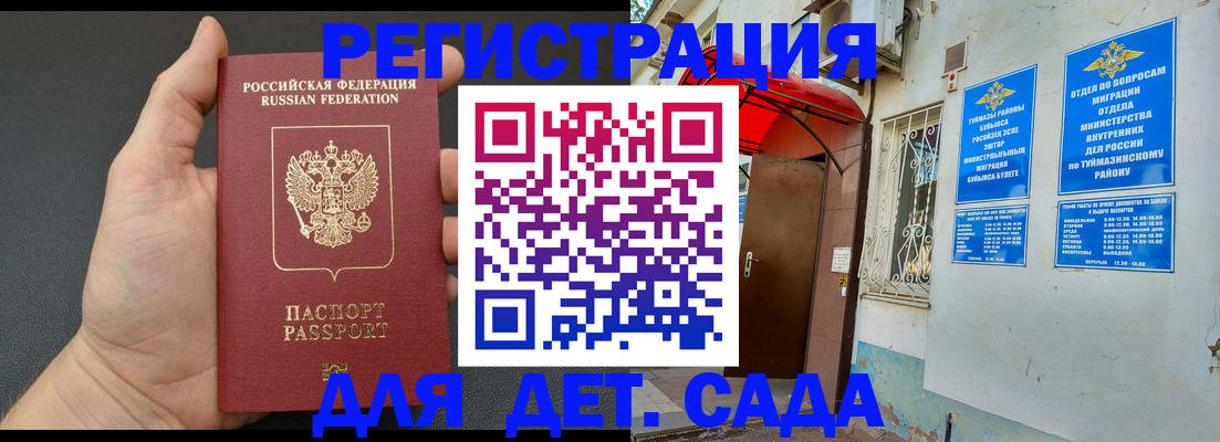 временная прописка в Минусинске