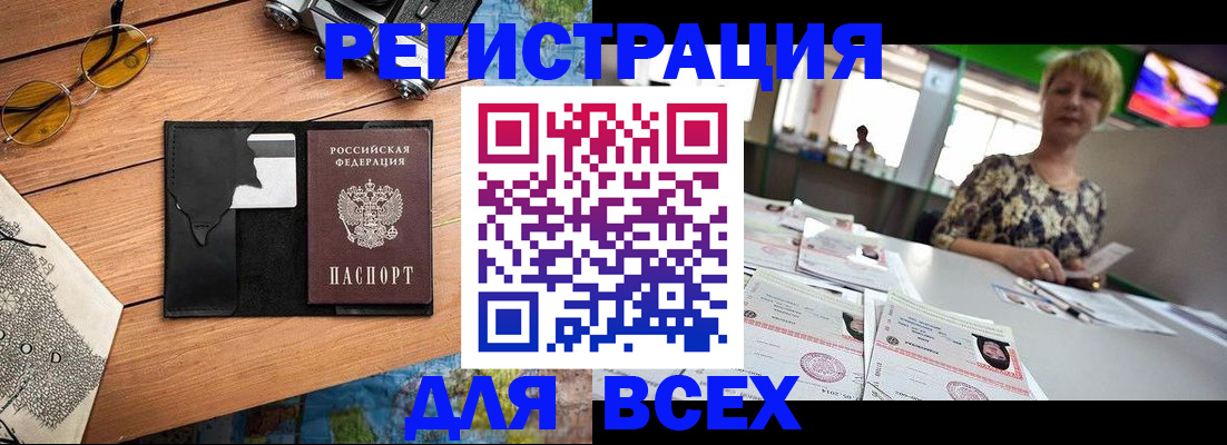 прописка для школы в Минусинске